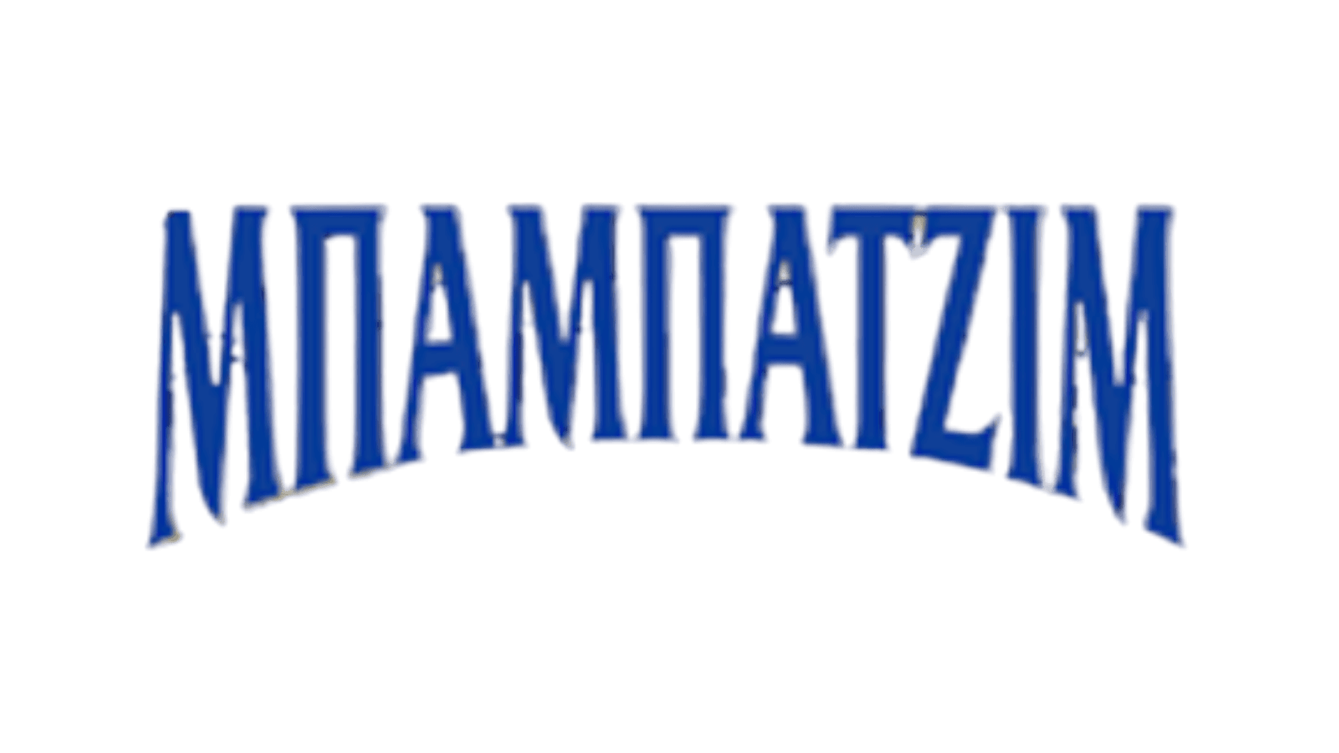 Babatzim